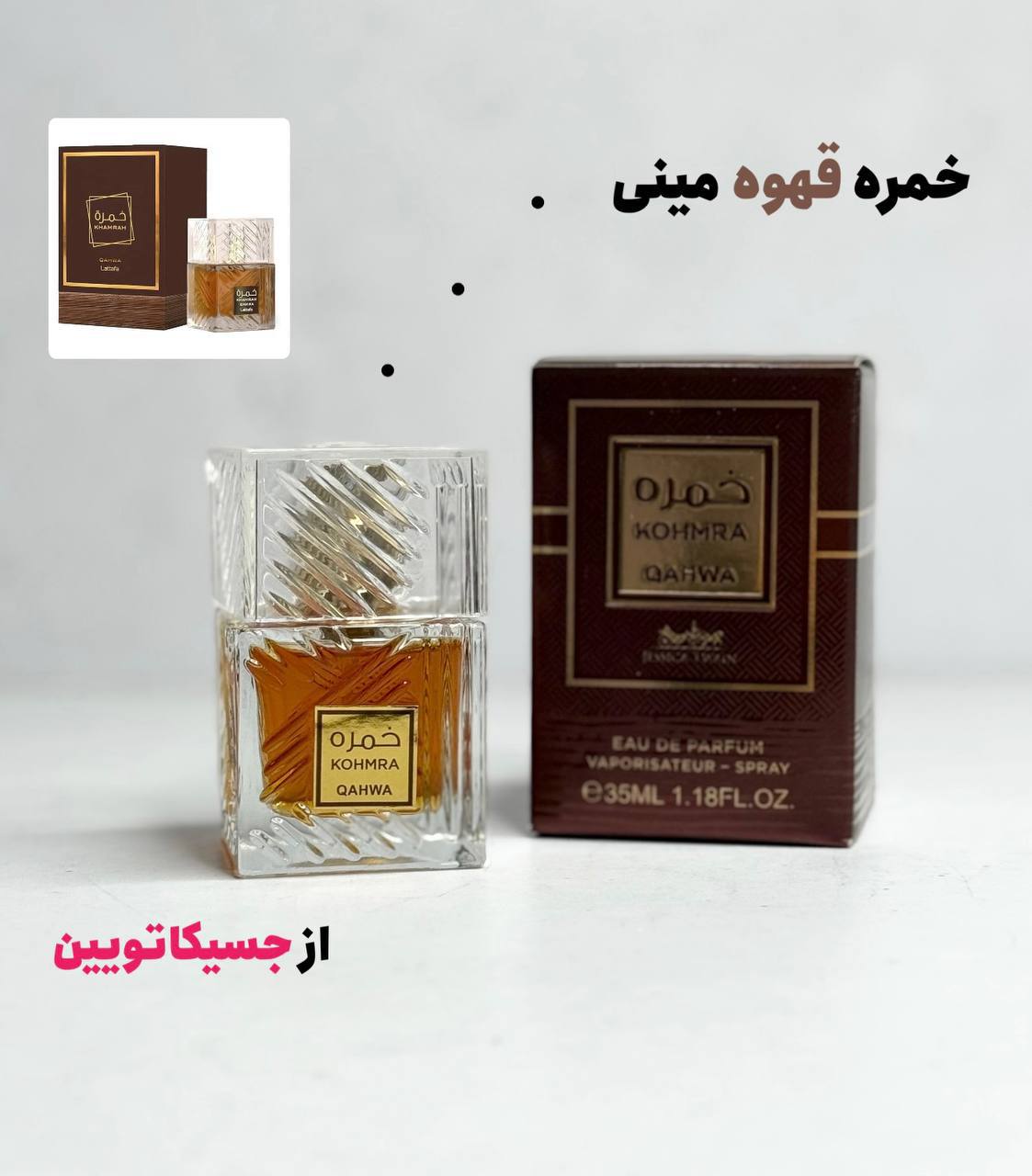خمره قهوه ۳۵ میل شرکت جسیکا تویین