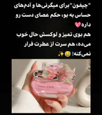 عطر ادوپرفیوم زنانه امپر چیفون حجم ۱۰۰ میلی لیتر شیرین و گرم