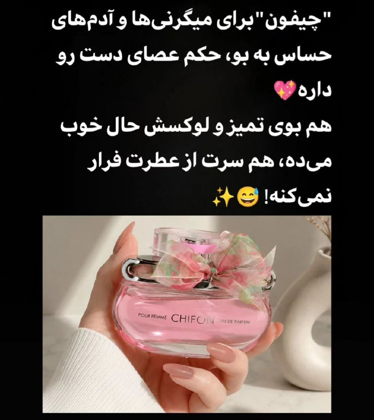عطر ادوپرفیوم زنانه امپر چیفون حجم ۱۰۰ میلی لیتر شیرین و گرم
