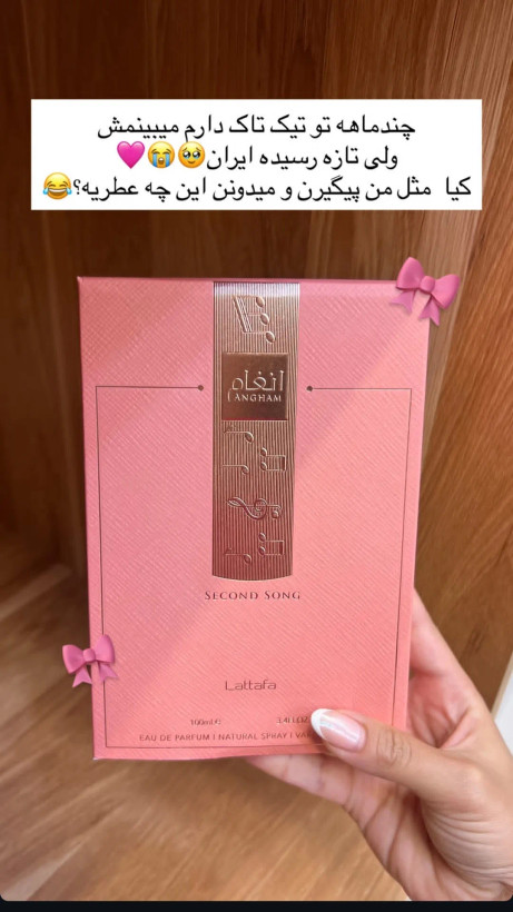 ادکلن ادوپرفیوم انغام سکند سانگ حجم ۱۰۰ میل