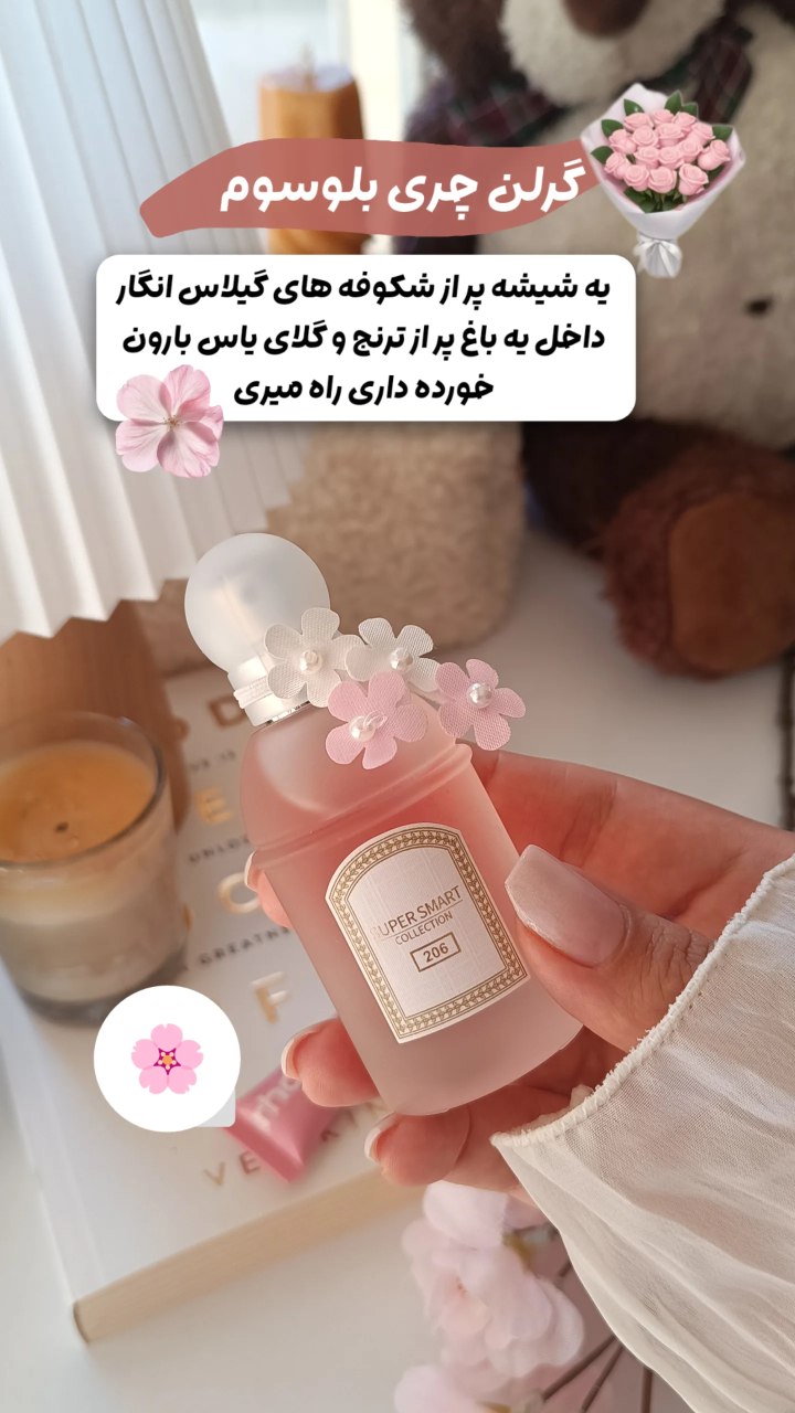 عطر ادوپرفیوم زنانه  گرلن چری بلوسوم حجم ۲۵ میل